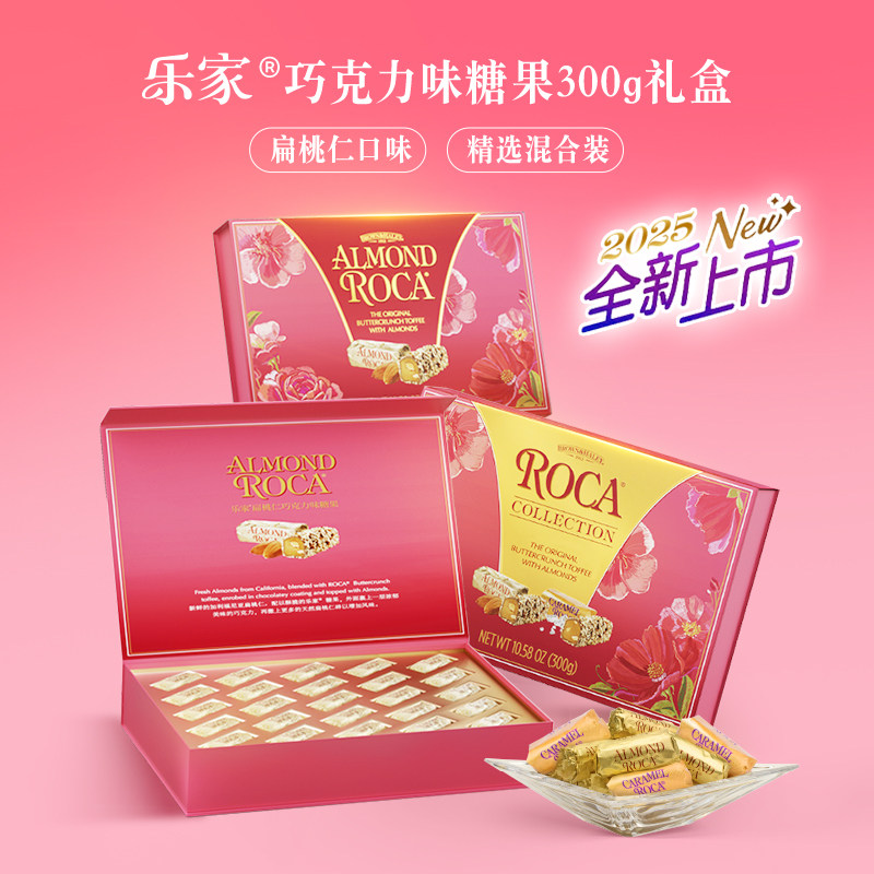 【清仓售卖】roca乐家美国巧克力杏仁糖扁桃仁糖果300g礼盒送礼