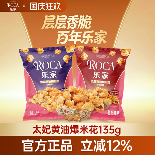 乐家扁桃仁太妃口味爆米花