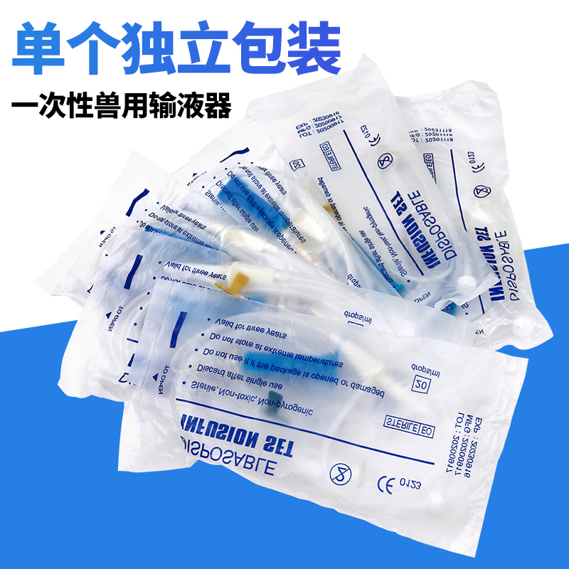 兽用输液器 一次性医用吊针点滴管 浇花宠物冲洗猪牛羊静脉注射管