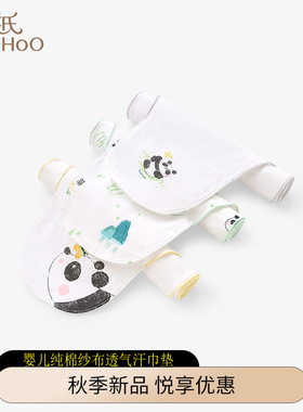 英氏婴儿纱汗垫儿童吸汗巾纯棉纱布巾3条装宝宝垫背巾YMGDJ02154A