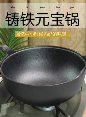 加厚铸铁元宝锅双耳炖锅不粘锅老式电磁炉通用铁锅无涂层家用炒锅