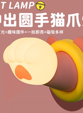 NOOWERE招财伸出圆手萌猫爪小夜灯氛围灯床头卧室睡眠高级感夜间