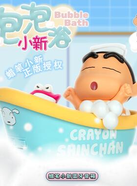 NOOWERE蜡笔小新联名可爱泡泡浴缸蓝牙音箱高颜值生日礼物