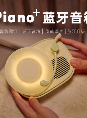 NOOWERE复古音响唱片机氛围感小夜灯钢琴家蓝牙音箱生日礼物