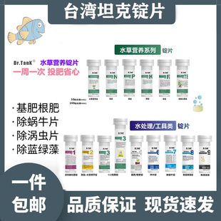 坦克水草鱼缸净水剂锭除蓝绿藻除蜗牛涡虫基肥根肥片二氧化碳泡腾