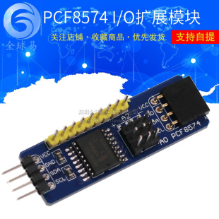 O扩展模块I2C PCF8574 PCF8574T 蓝板 PCF8574模块