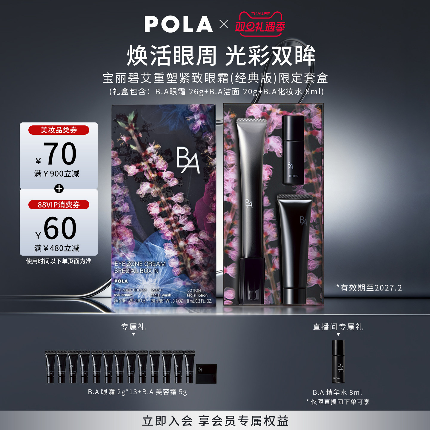 至臻御龄 双眸焕彩