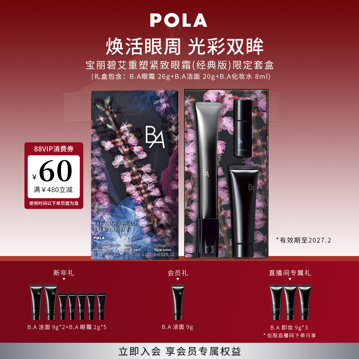 ���ֻ��ٴPOLA�����̰����ܽ�����˪������޶��׺� ��BA���� 1390Ԫ