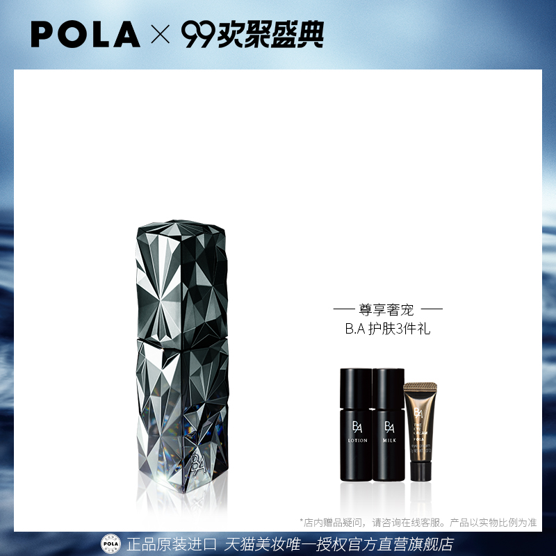 POLA/宝丽B.A 光彩精华液40ml 美白紧致保湿 提亮肤色