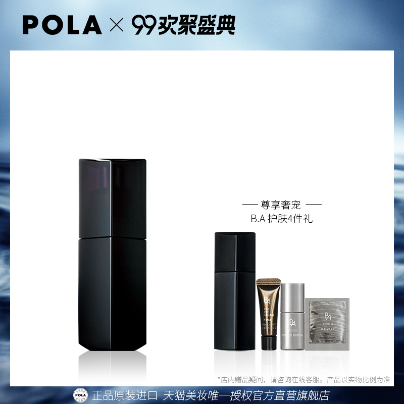 POLA/宝丽B.A 乳液80ml 长效保湿滋润 柔软弹润美肌