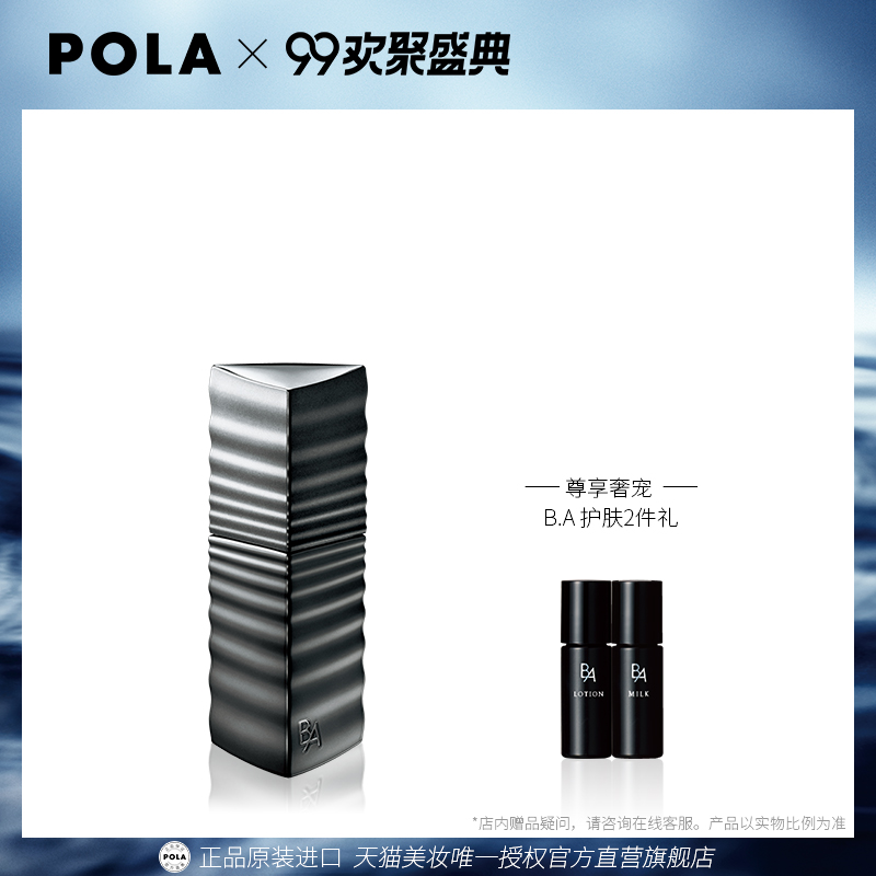 POLA/宝丽B.A 活性精华液40ml 保湿锁水 提亮肤色 增加肌肤弹性