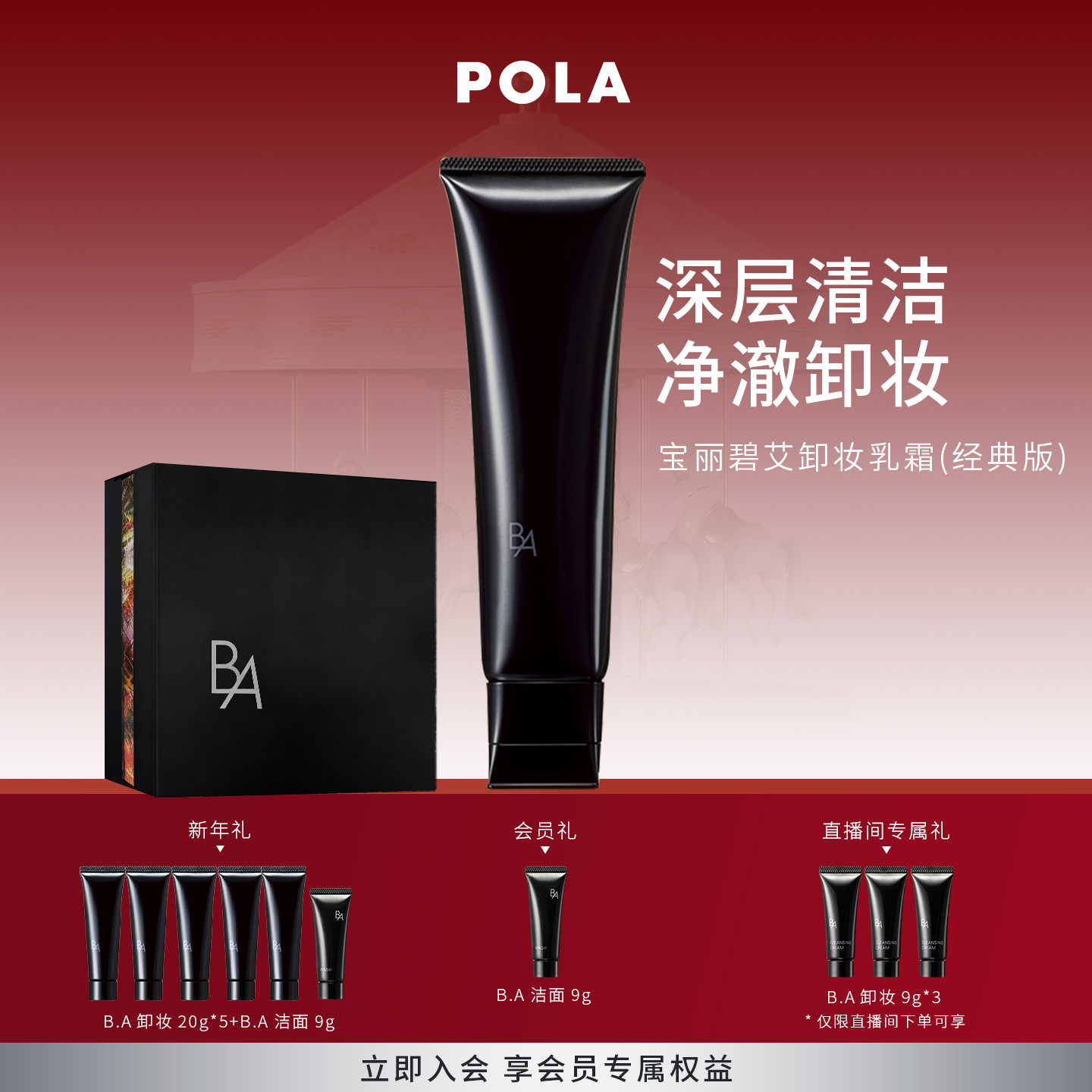 【现货速达】POLA宝丽碧艾卸妆乳霜（经典版）黑BA卸妆130g,美容护肤/美体/精油,卸妆,淘宝优惠券,粉丝福利购,淘宝优惠卷