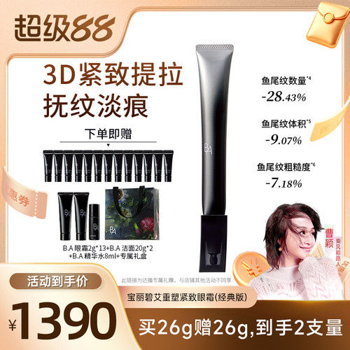 至臻御龄 双眸焕彩