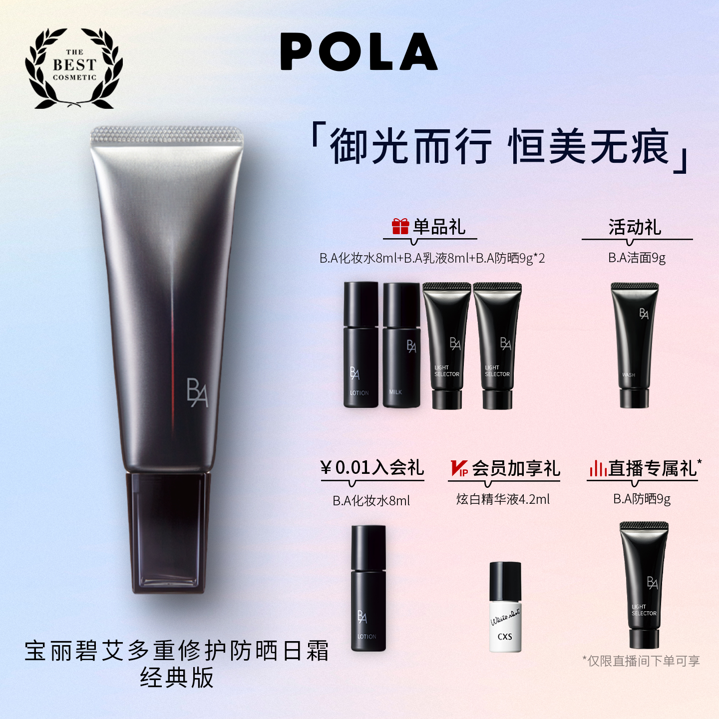 【现货速达】POLA宝丽碧艾多重修护防晒日霜 经典版 黑BA SPF50+