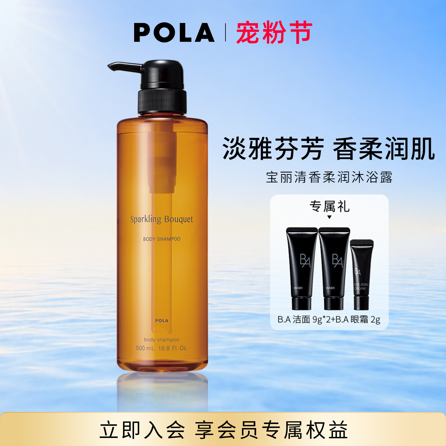 【现货速达】POLA宝丽清香柔润沐浴露泡沫清洁日本进口500ml