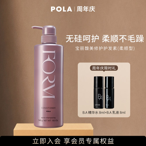 POLA/宝丽馥美修护护发素