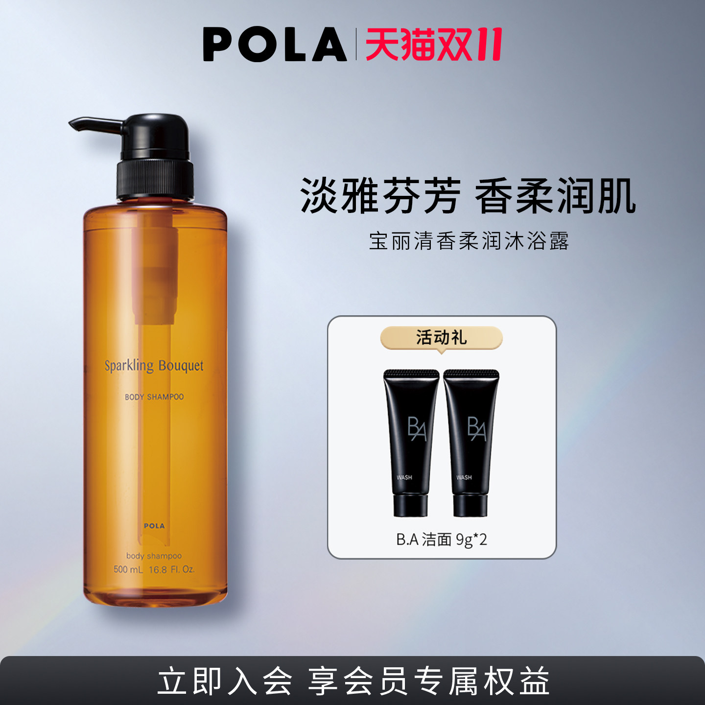 【双11抢先购】POLA宝丽清香柔润沐浴露泡沫清洁日本进口500ml