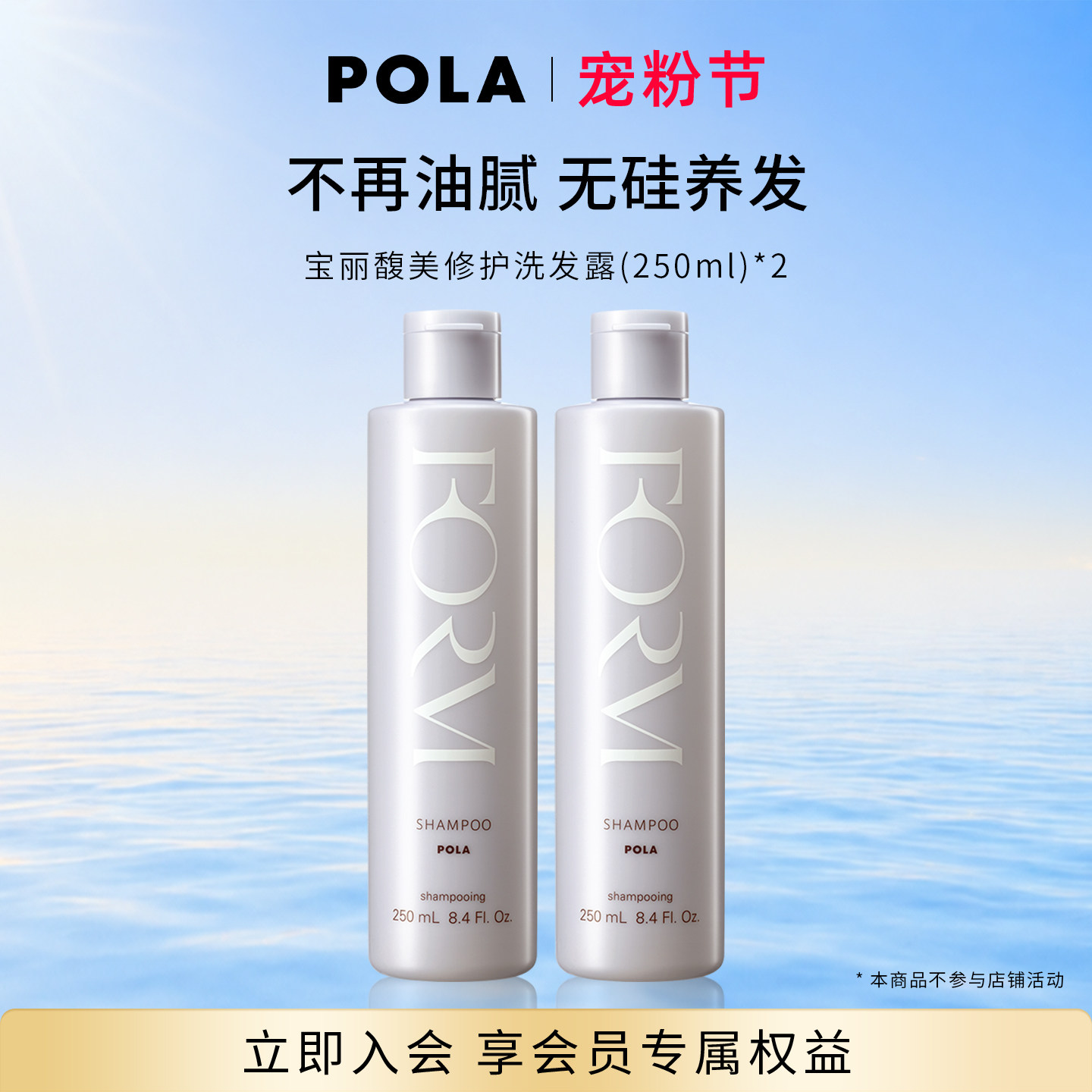 【活动专属】POLA/宝丽馥美修护洗发露250ml*2清洁秀发呵护发丝 宝丽馥美实拍商品图