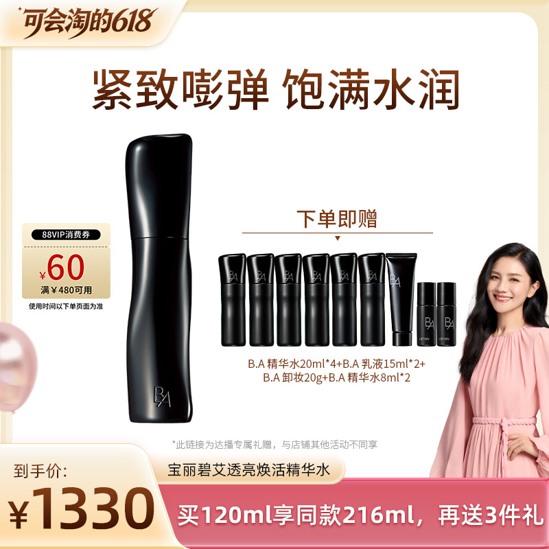 【胡可推荐】POLA宝丽碧艾透亮焕活精华水化妆水120ml