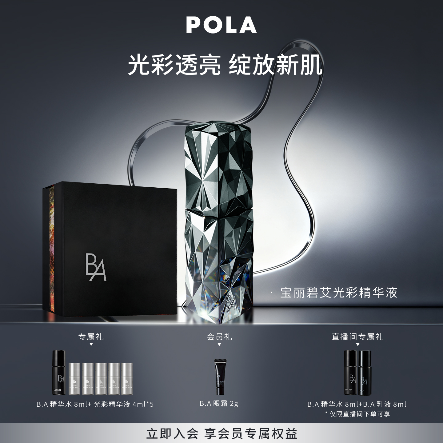 【现货速达】POLA宝丽碧艾光彩精华液 黑BA40ml