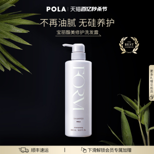 宝丽馥美修护洗发露 POLA 官方正品 清洁秀发呵护发丝