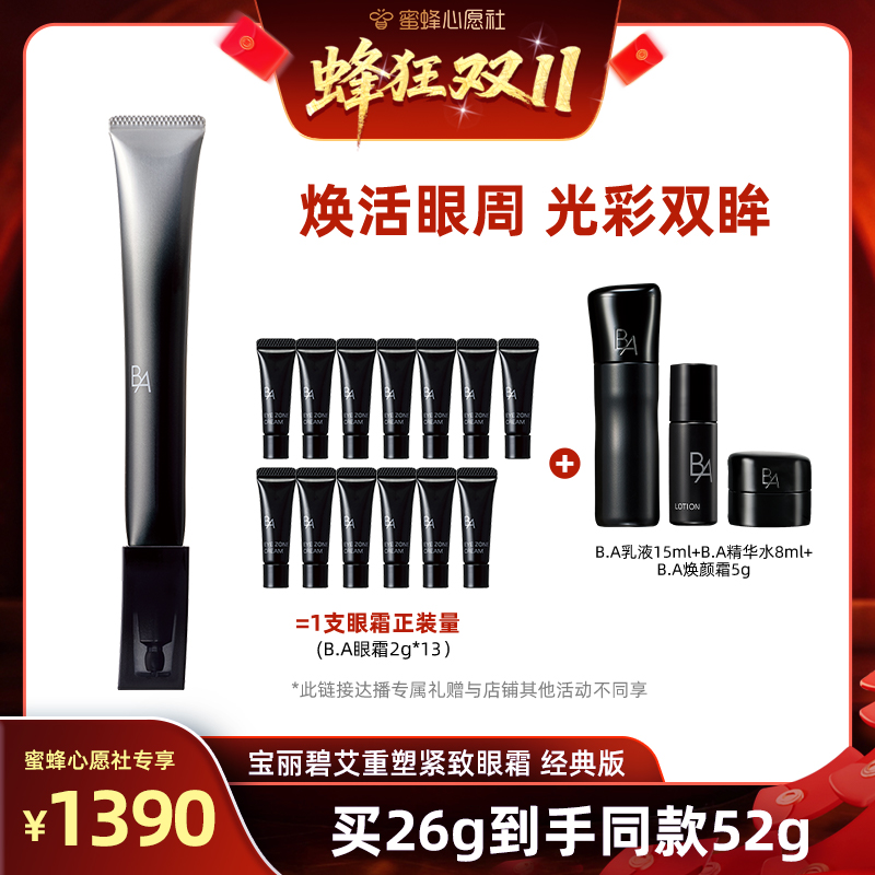 【20日晚8点付尾款】POLA宝丽碧艾重塑紧致眼霜 经典版