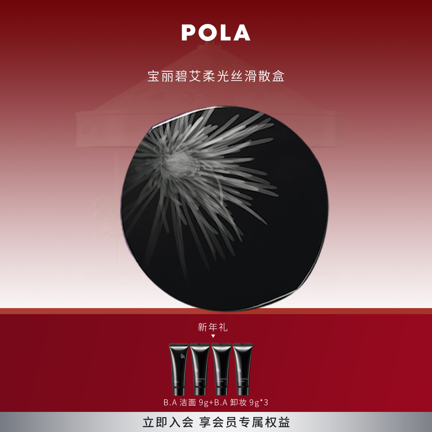 POLA宝丽碧艾柔光丝滑散粉盒,彩妆/香水/美妆工具,蜜粉/散粉,淘宝优惠券,粉丝福利购,淘宝优惠卷