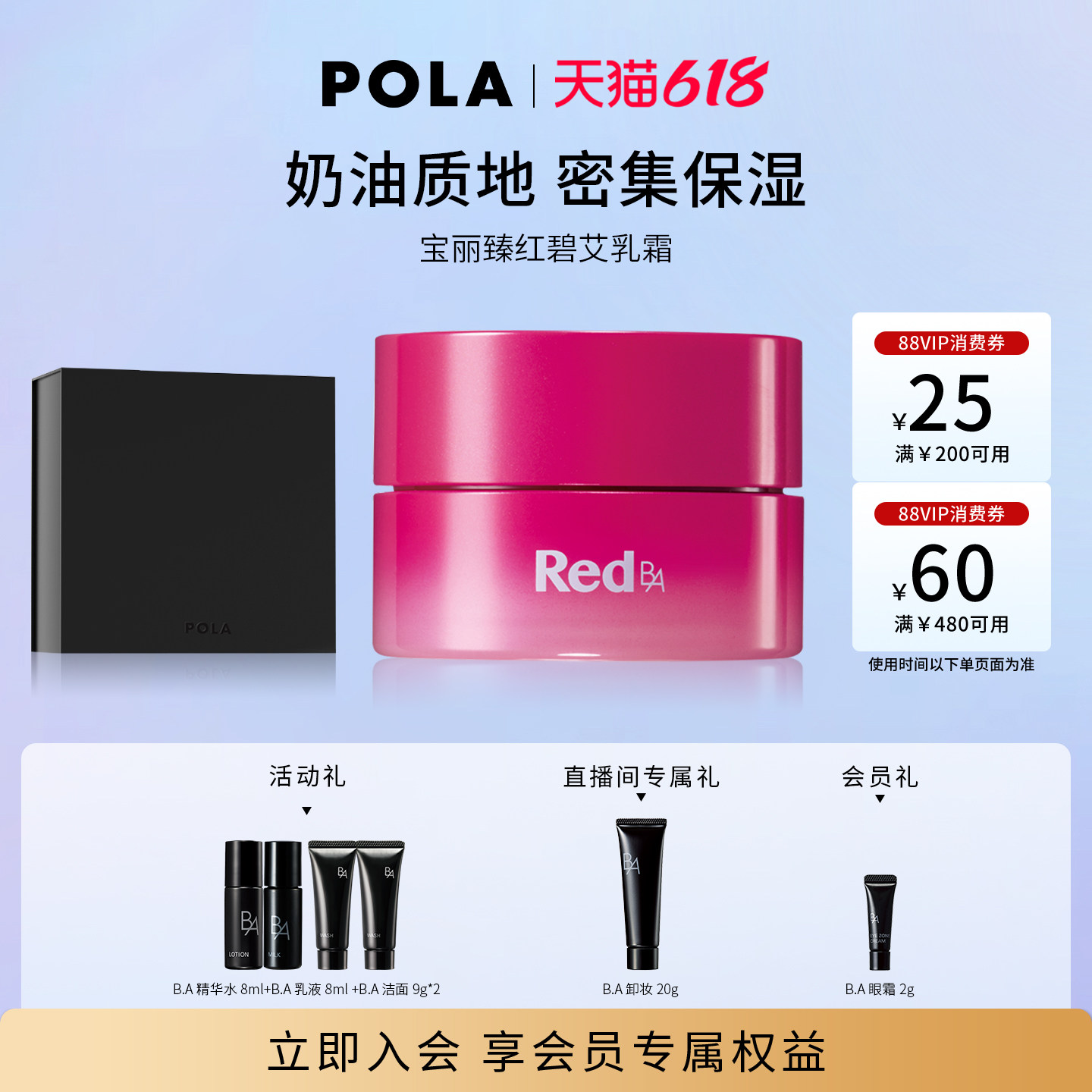 【618抢先购】POLA宝丽臻红碧艾乳霜50g 保湿