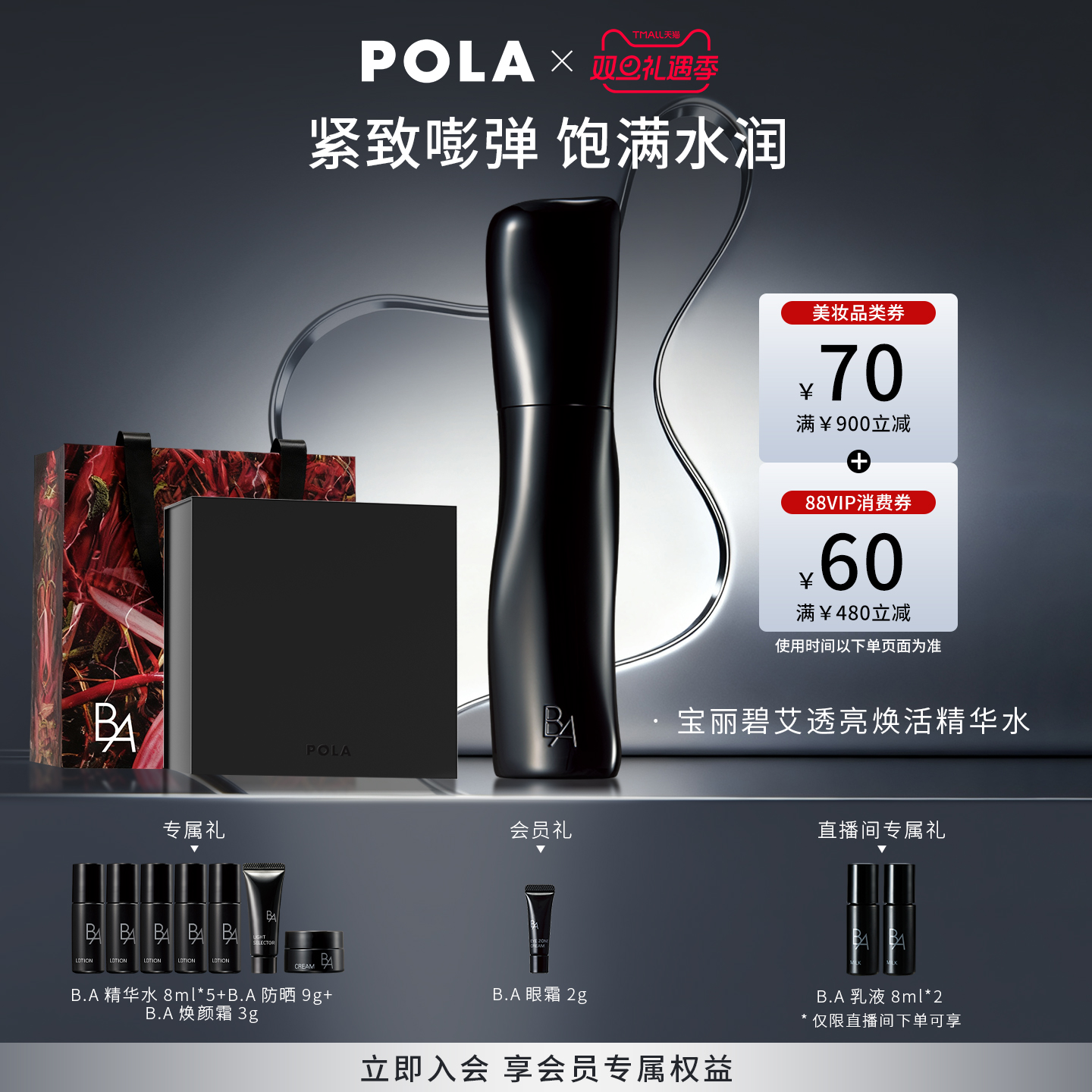 【现货速达】POLA宝丽碧艾透亮焕活精华水化妆水 黑BA120ml