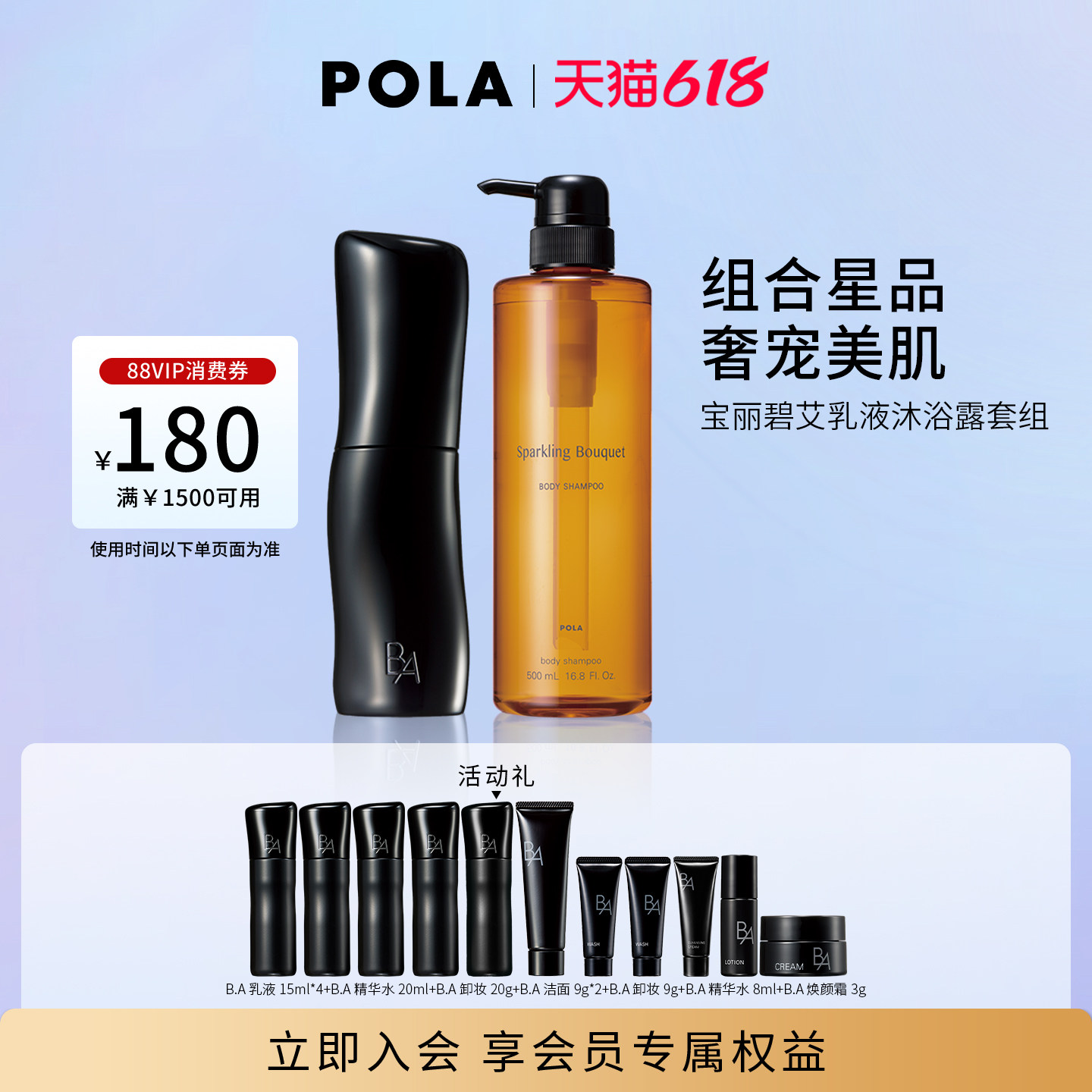 POLA宝丽碧艾乳液清香玫瑰百合沐浴露套组