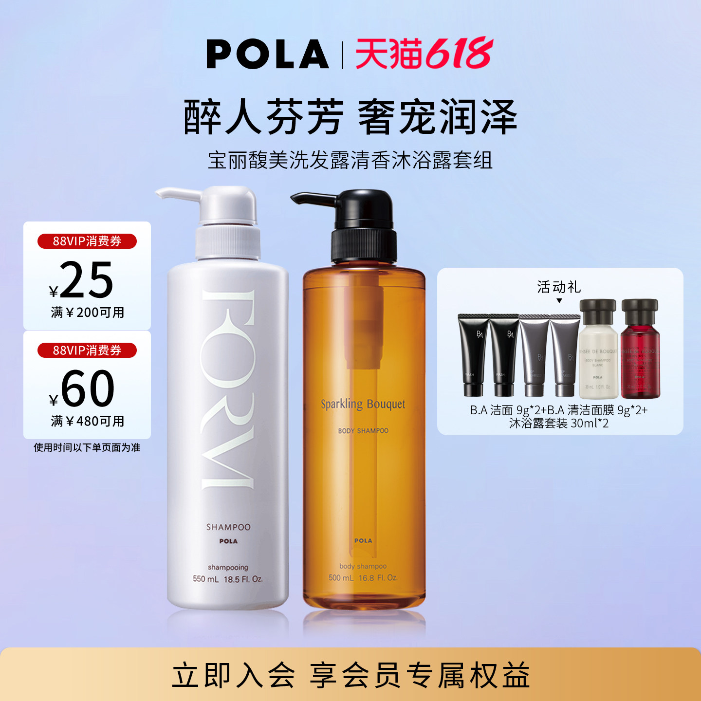 【618抢先购】POLA宝丽馥美修护洗发露+宝丽清香柔润沐浴露