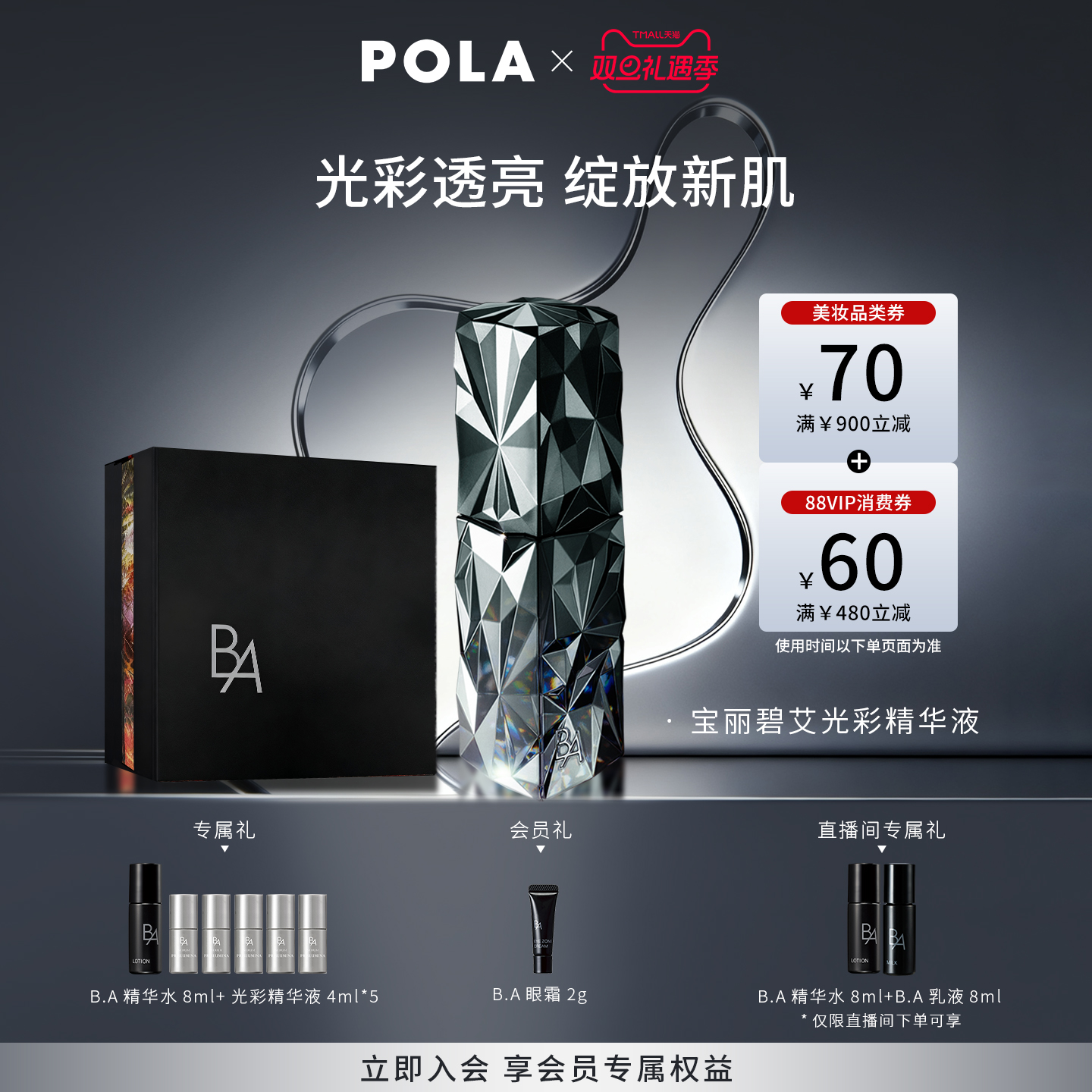 【现货速达】POLA宝丽碧艾光彩精华液 黑BA40ml