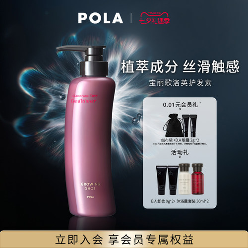 歌洛英护发素POLA/宝丽护发