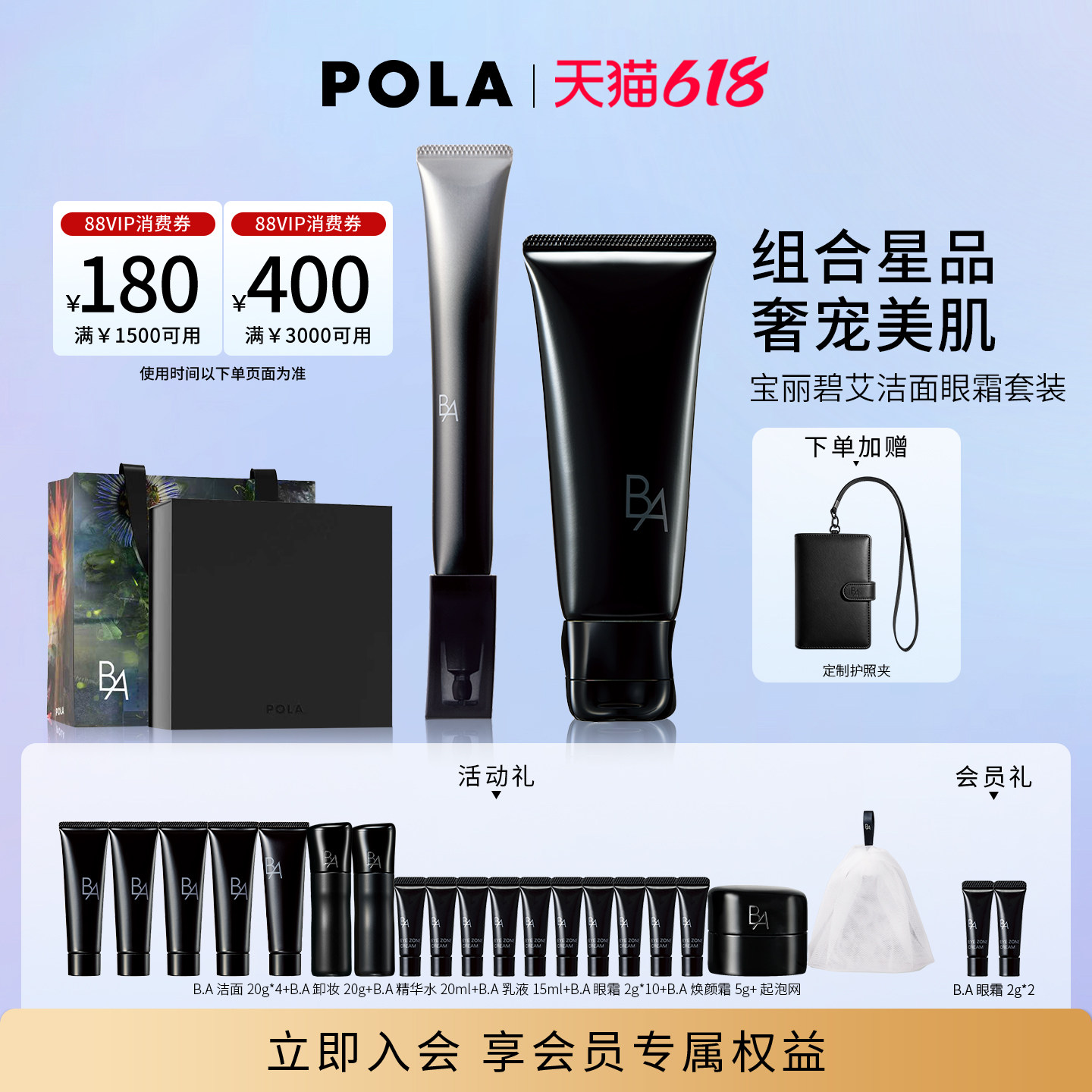 【618抢先购】POLA宝丽碧艾洁面眼霜套组黑BA 7代新洁面