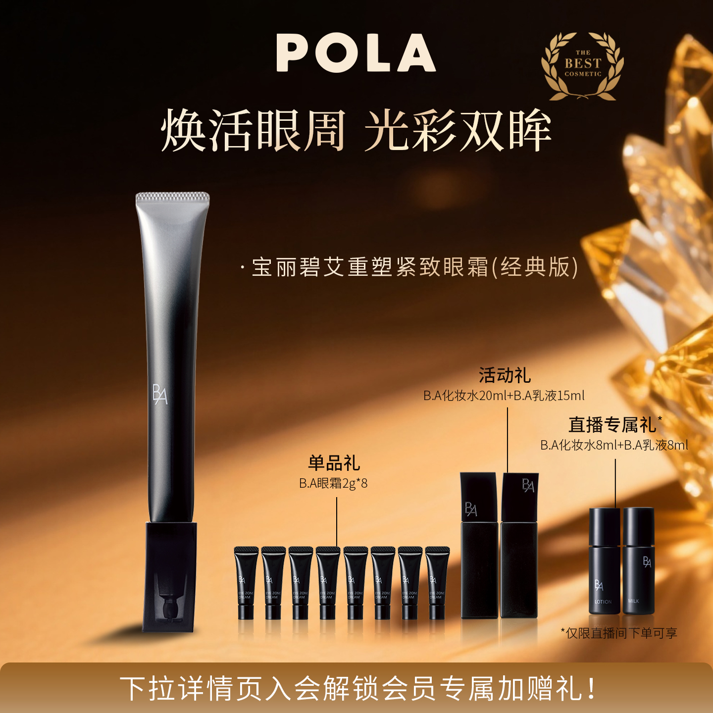 至臻御龄 双眸焕彩