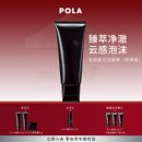 版 经典 POLA宝丽碧艾洁面膏 洗面奶100g 现货速达