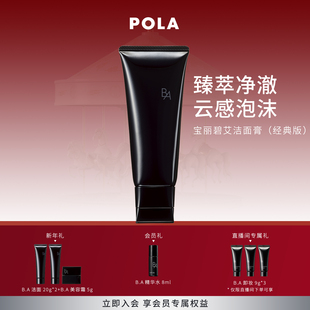 版 经典 POLA宝丽碧艾洁面膏 洗面奶100g 现货速达