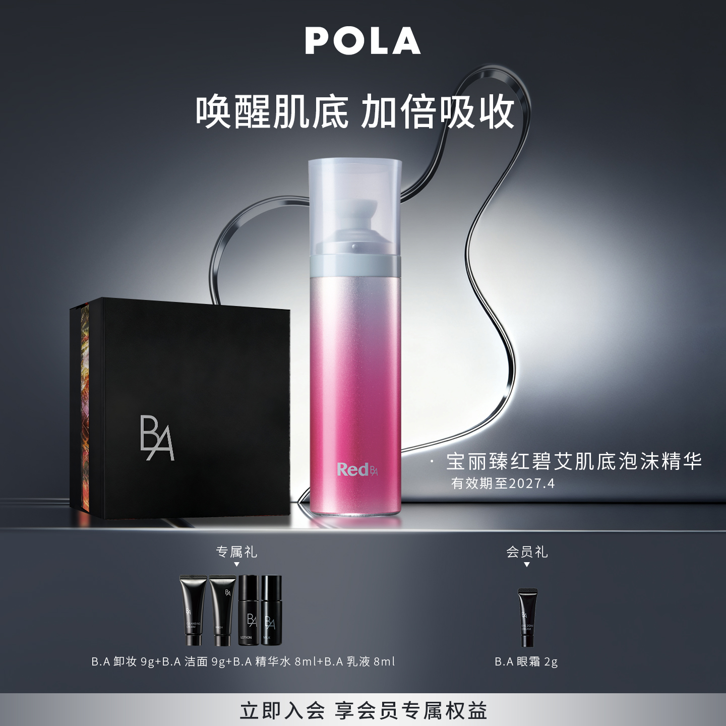 肌底精华 弹润泡沫