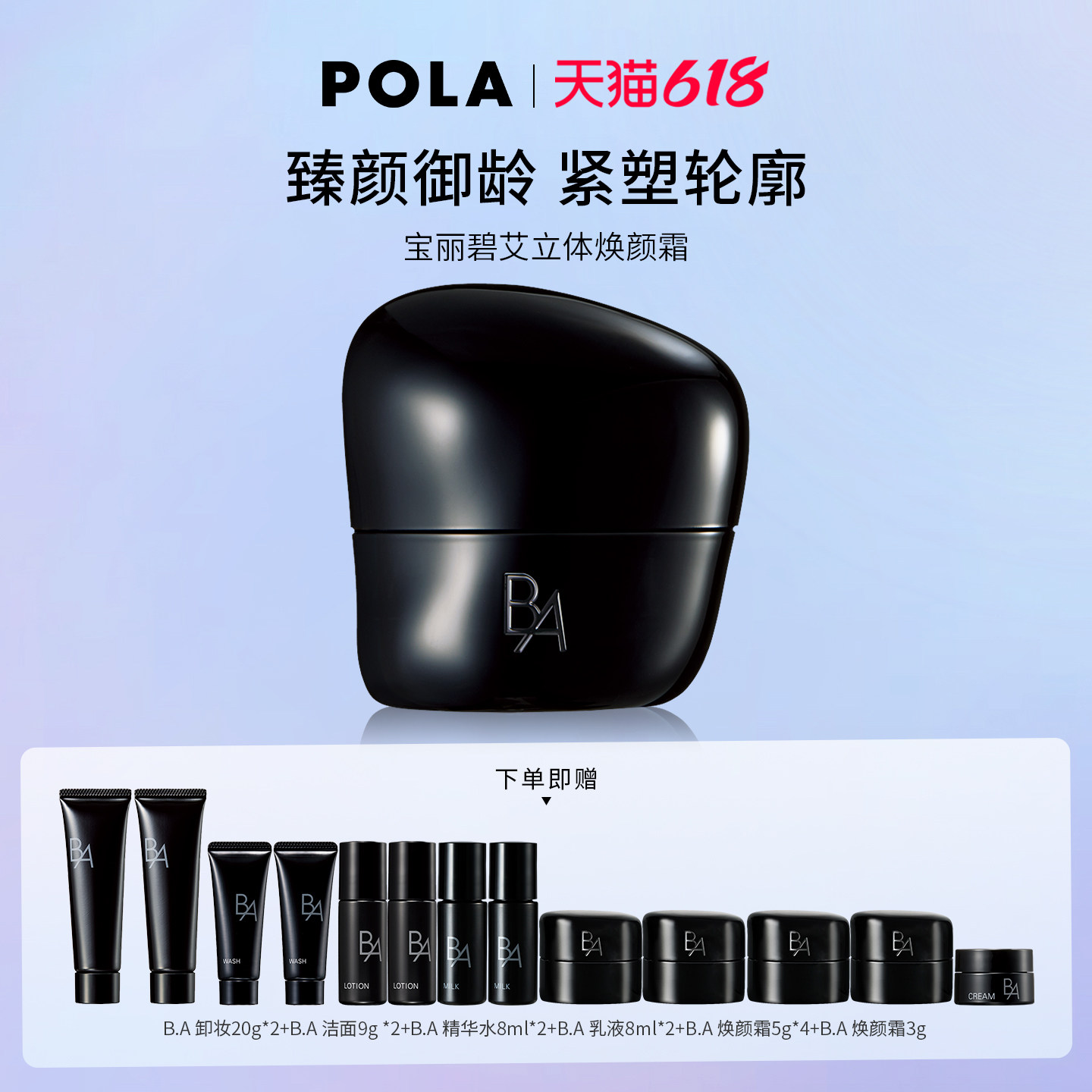 【直播超新鲜】POLA宝丽碧艾立体焕颜霜30g 黑BA滋养修护保湿