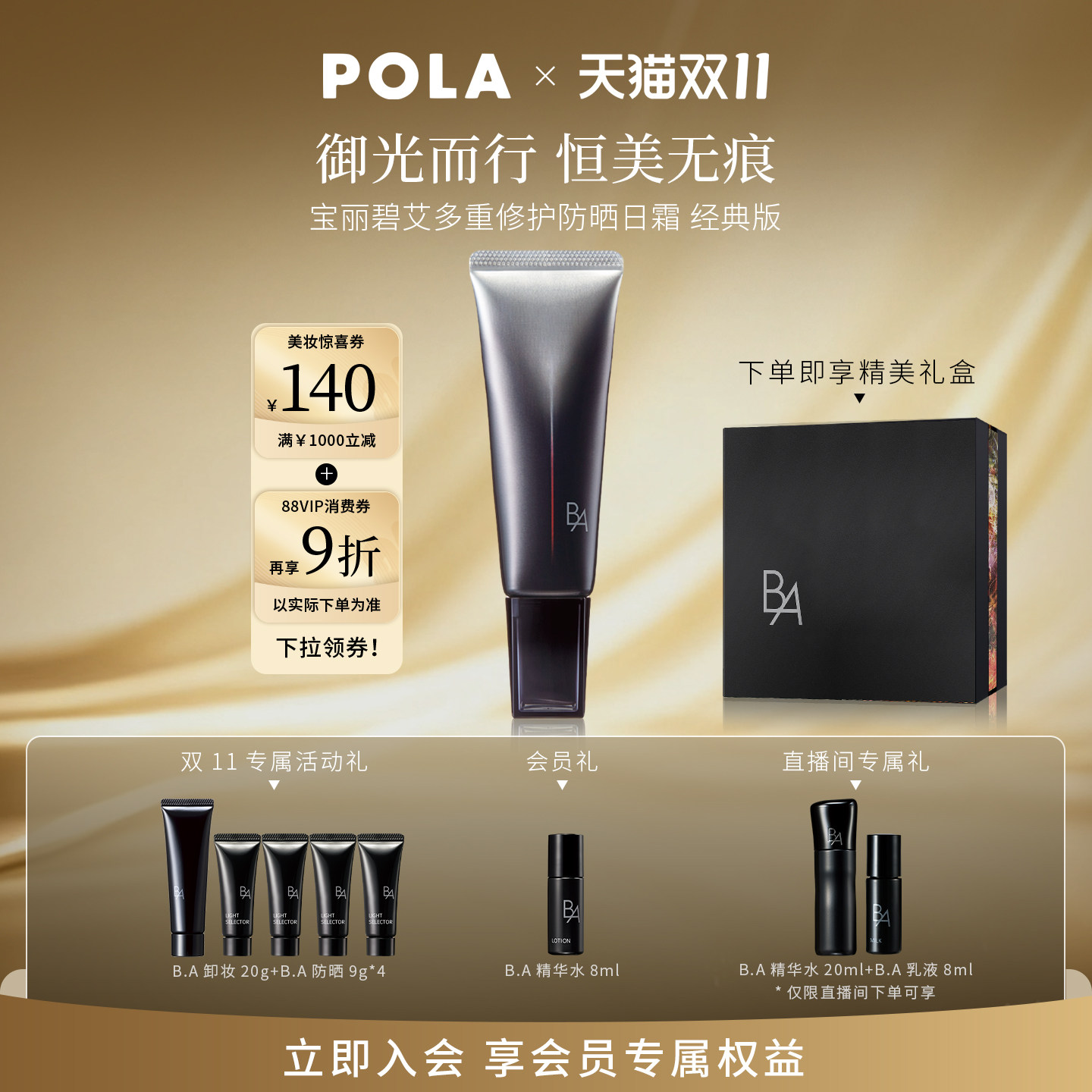 ��˫11ר��������POLA�����̰������޻���ɹ��˪ ����� SPF50+