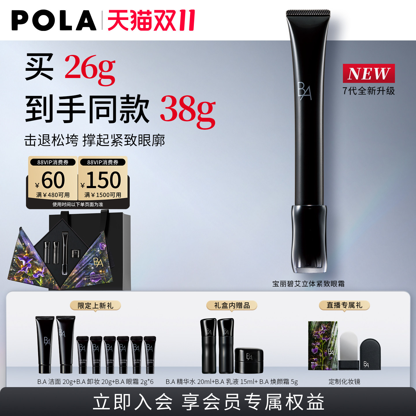 【7代新眼霜】POLA宝丽碧艾立体紧致眼霜 黑BA抗皱