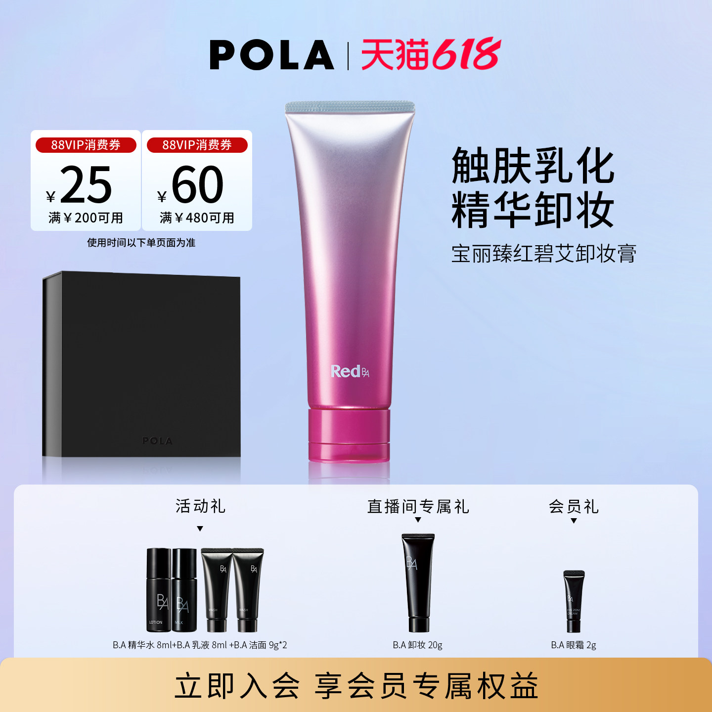 【618抢先购】POLA/宝丽臻红碧艾卸妆膏120g 红BA清洁卸妆
