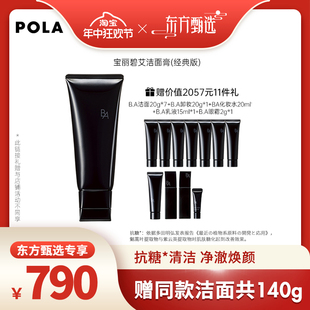 经典 POLA宝丽碧艾洁面膏 版 年中狂欢节 黑ba洗面奶100g