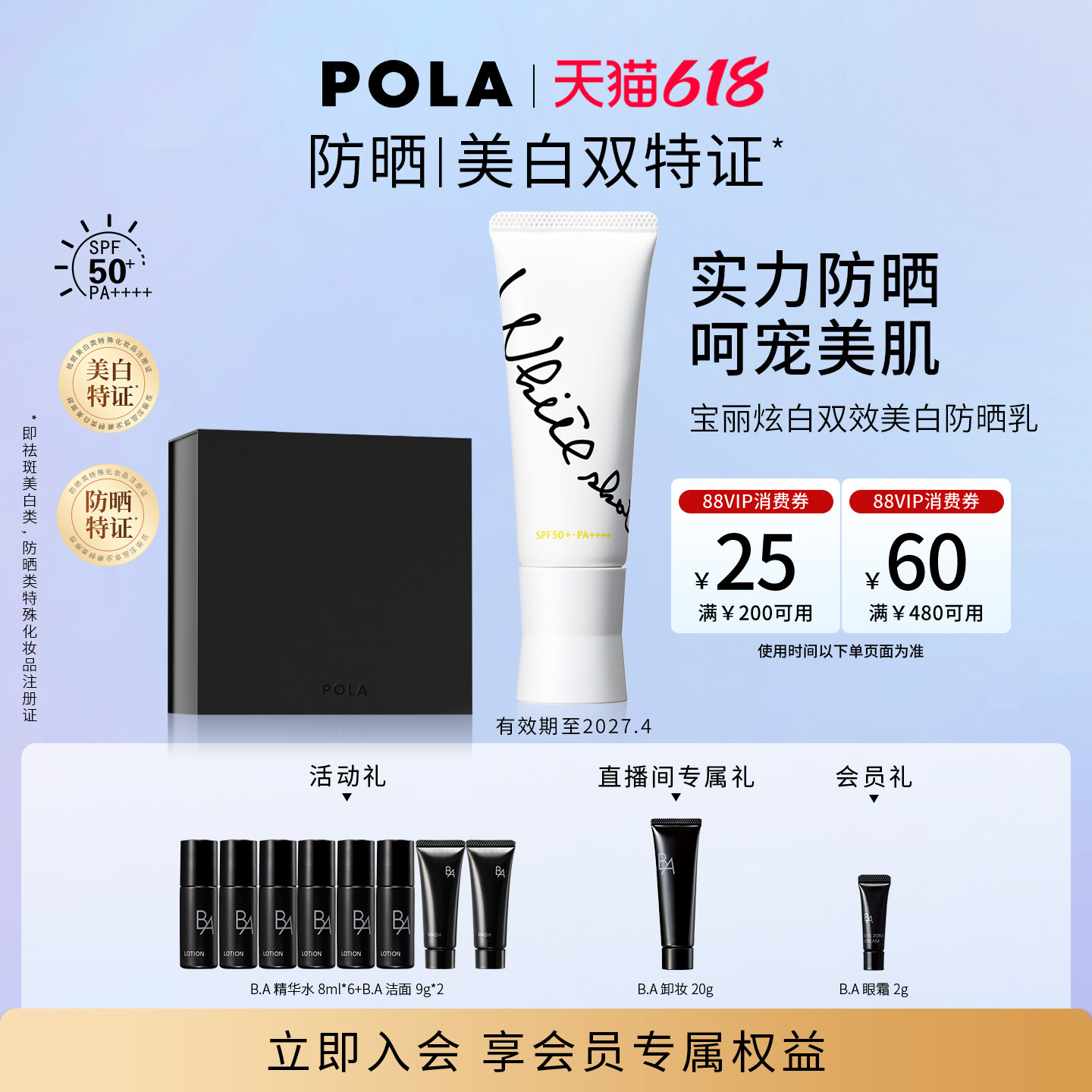 POLA宝丽炫白双效美白防晒乳45g 防晒SPF50+