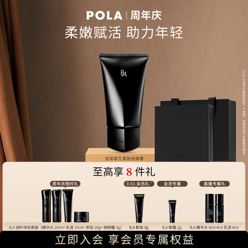 【会员加赠】POLA宝丽碧艾柔肤按摩膏90g 黑BA保湿