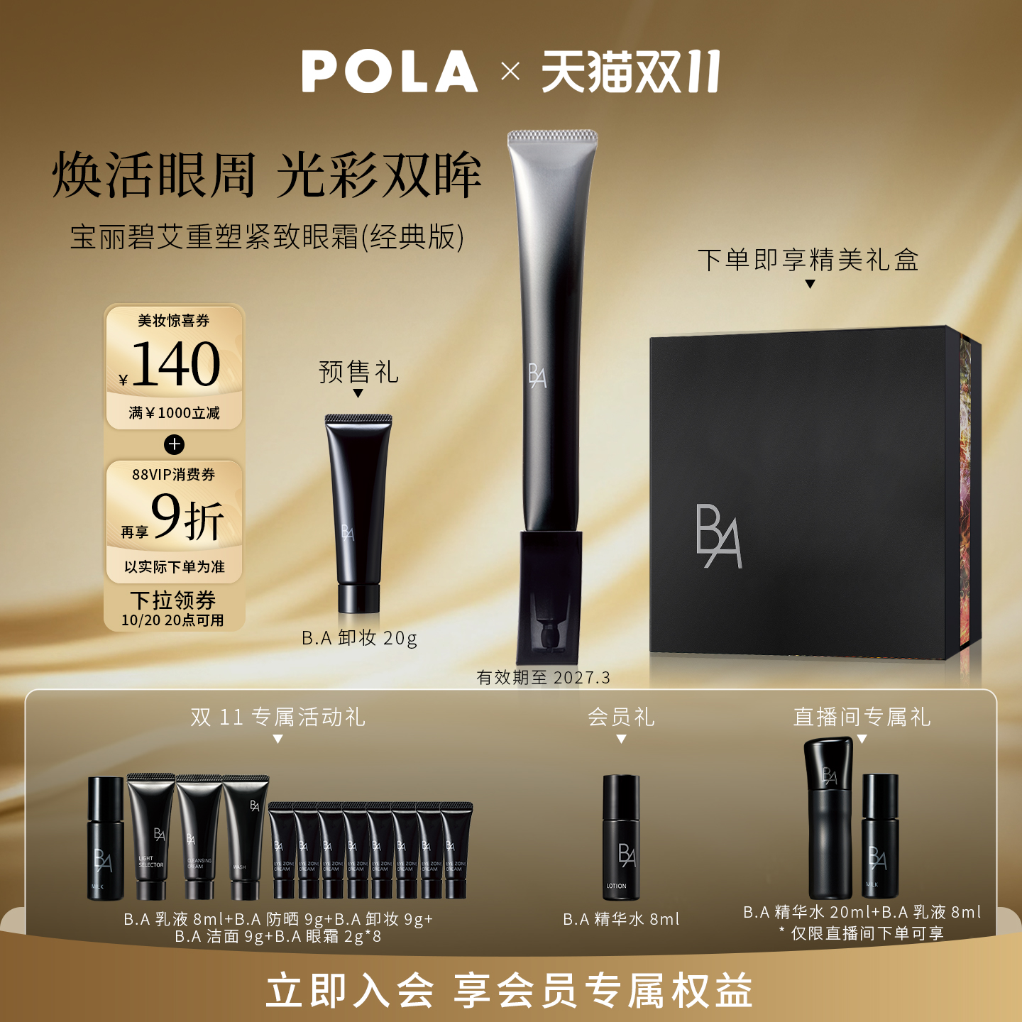 至臻御龄 双眸焕彩
