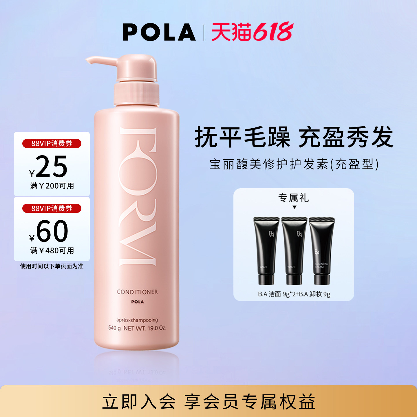 POLA/宝丽馥美修护护发素（充盈型）蓬松540g