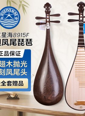 北京星海凤尾琵琶8915F鸡翅木抛光凤尾头成人专业演奏考级琵琶