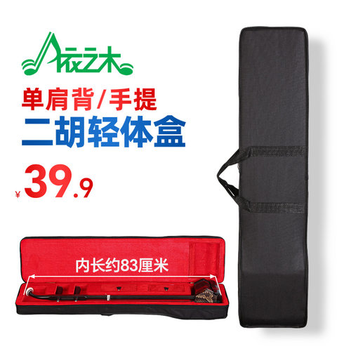 二胡盒依之木可背可提