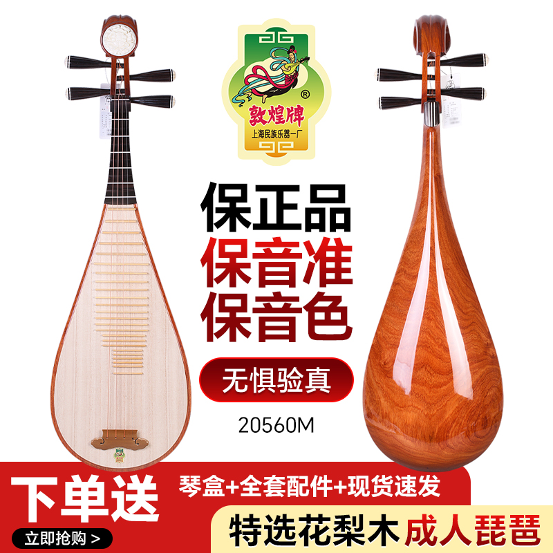 敦煌琵琶20560M特选花梨木牡丹头乌木相轸正品专业考级演奏琵琶琴